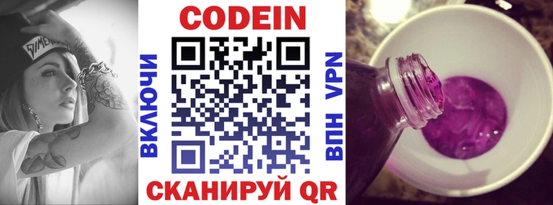 Codein напиток Lean (лин)  даркнет сайт  Жуковский 